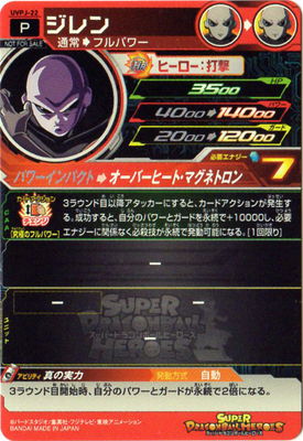 UVPJ-22 ジレン | ドラゴンボールヒーローズ,スーパードラゴンボール