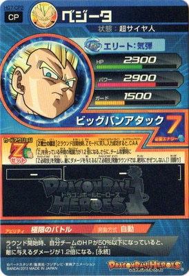 ドラゴンボールヒーローズ ベジータ CP HG7-CP2 HG7-CP2 ベジータ CP | ドラゴンボールヒーローズ,ドラゴンボール