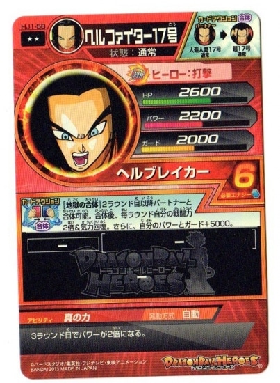 楽天市場】ドラゴンボールヒーローズJM01弾 HJ1-58 ヘル