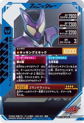 PSC-057 仮面ライダーガヴ ポッピングミフォーム PR【パラレル