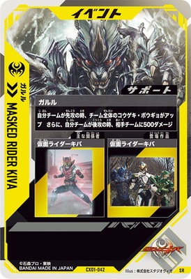 CX01-042 ガルル SR | ガンバレジェンズ,通常弾,クロマティック