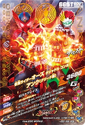 GG3-068 仮面ライダーオーズ プトティラコンボ アンク(グリード態) CP