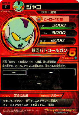 Gdpb 29 ジャコ 箔なし ドラゴンボールヒーローズ プロモ キッズカード買取 通販専門店 フルアヘッド
