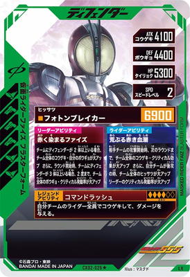 キズ格安】CX02-026☆ 仮面ライダーファイズ ブラスターフォーム