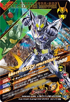BS3-073 仮面ライダーゼロワン メタルクラスタホッパー CP | ガンバ