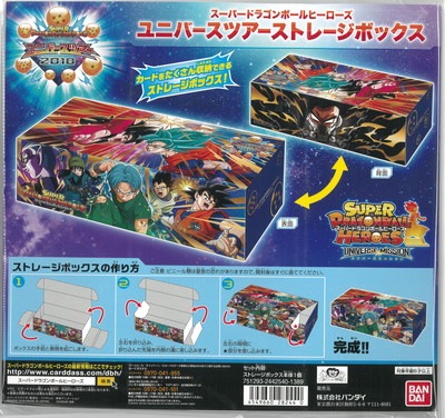 ドラゴンボールヒーローズ　ストレージボックス　ユニバースツアー　当選品 ドラゴンボールヒーローズ ストレージボックス ユニバースツアー 当選品