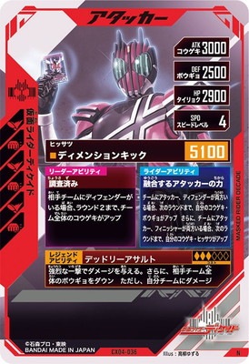 CX04-036 仮面ライダーディケイド N | ガンバレジェンズ,通常弾