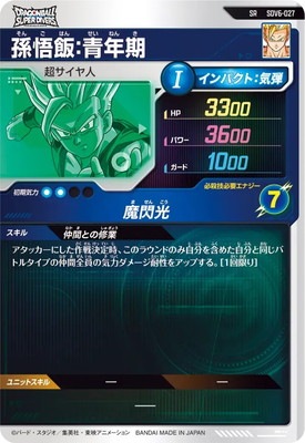 特別再録カード孫悟飯：青年期 SR⭐︎FB06 孫悟飯：青年期【SR☆】《青》 特別再録版FB03-039『FB06』 販売