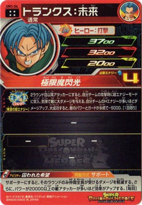 キズ格安】UM1-56 トランクス：未来 UR | 会員専用,【会員専用】 DBH