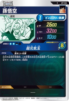 し*ゃ様 ドラゴンボールスーパーダイバーズ　孫悟空　R + APT-004 パラレル】APT-004 孫悟空 R☆ | ドラゴンボールスーパーダイバーズ