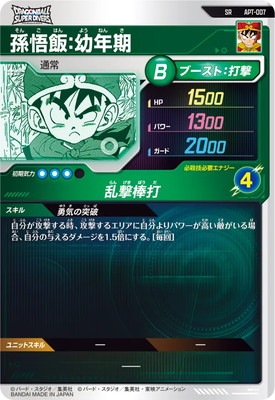 キズ格安】APT-007 孫悟飯：幼年期 SR | ドラゴンボールスーパー
