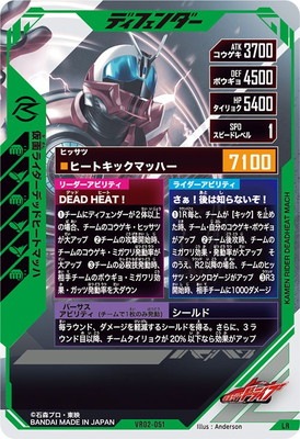 VR02-051 仮面ライダーデッドヒートマッハ LR | ガンバレジェンズ,通常