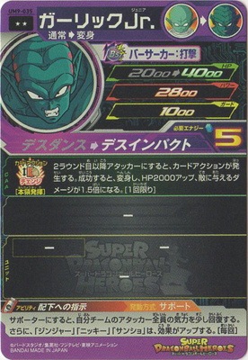 UM3-053 ガーリックJr 楽天市場】スーパードラゴンボールヒーローズ UM3-053