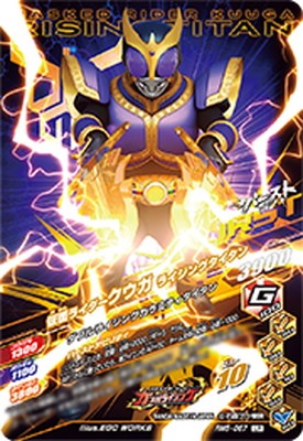 キズ格安】RM5-067 仮面ライダークウガ ライジングタイタン LR