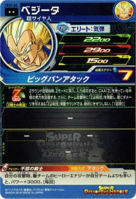 SDBH.遊戯王様専用 初期 ロケテスト test5 ベジータ