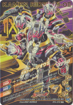 RT4-072 仮面ライダージオウII CP | ガンバライジング,その他