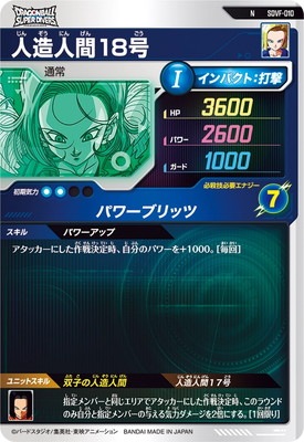 キズ格安】SDVF-010 人造人間18号 N | ドラゴンボールスーパー