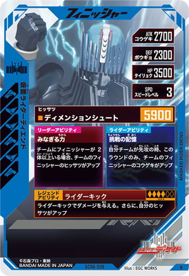 SC06-036 仮面ライダーディエンド R | ガンバレジェンズ,通常弾