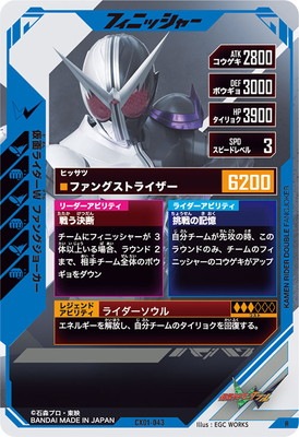 CX01-043 仮面ライダーW ファングジョーカー R | ガンバレジェンズ