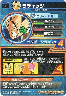 Hgd7 22 ラディッツ C ドラゴンボールヒーローズ Gdm7弾 キッズカード買取 通販専門店 フルアヘッド
