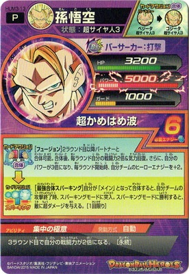 HUM3-13 孫悟空 | ドラゴンボールヒーローズ,ドラゴンボールヒーローズ