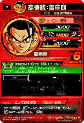 JB2-04 孫悟飯：青年期 | ドラゴンボールヒーローズ