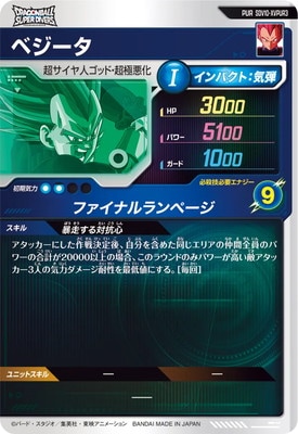 キズ格安】SDV10-XVPUR3 ベジータ PUR | ドラゴンボールスーパー