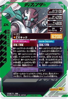 VR03-065 仮面ライダーZX CP | ガンバレジェンズ,通常弾,バーサス