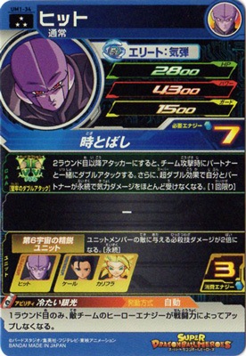 UM1-34 ヒット SR | ドラゴンボールヒーローズ,スーパードラゴンボール