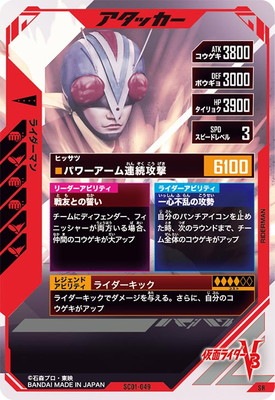 SC01-049 ライダーマン SR | ガンバレジェンズ,通常弾,シンクロ