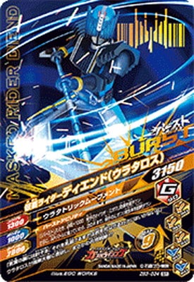 ZB3-034 仮面ライダーディエンド（ウラタロス） SR | ガンバライジング