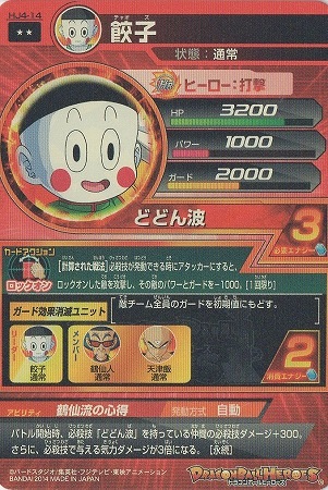 HJ4-14 餃子 R | ドラゴンボールヒーローズ,ドラゴンボールヒーローズ