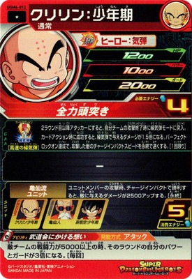 UGM6-012 クリリン：少年期 C | ドラゴンボールヒーローズ,スーパー