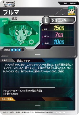 キズ格安】EX3-002 ブルマ EXR | ドラゴンボールスーパーダイバーズ