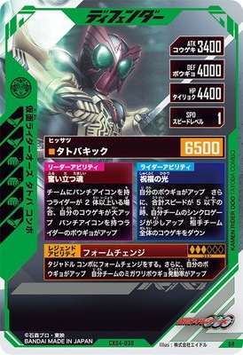 CX04-038 仮面ライダーオーズ タトバ コンボ SR | ガンバレジェンズ