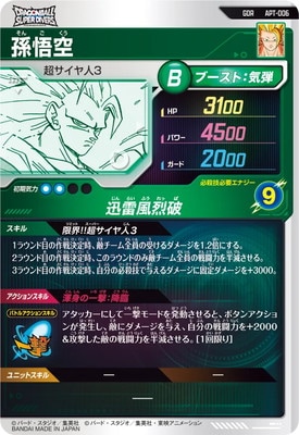 APT-006 孫悟空 GDR | ドラゴンボールスーパーダイバーズ,その他