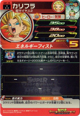 UM1-35 カリフラ SR | ドラゴンボールヒーローズ,スーパー