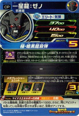 スーパードラゴンボールヒーローズUM3弾サンプルカードフルコンプ全7種セット スーパードラゴンボールヒーローズUM3弾サンプルカード