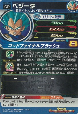 UGM2-CP2 ベジータ CP | ドラゴンボールヒーローズ,スーパー