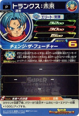 PJS-04 トランクス：未来 | ドラゴンボールヒーローズ,スーパー