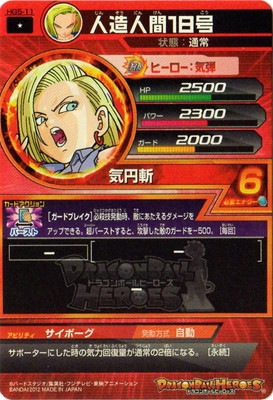 HG5-11 人造人間18号 C | ドラゴンボールヒーローズ,ドラゴンボール