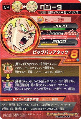 HG10-CP2 ベジータ CP | ドラゴンボールヒーローズ,ドラゴンボール