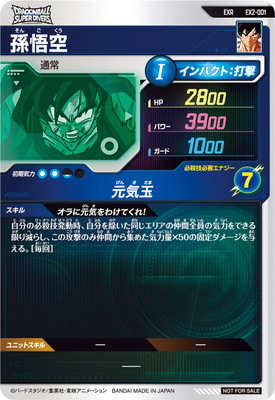 キズ格安】EX2-001 孫悟空 EXR | ドラゴンボールスーパーダイバーズ