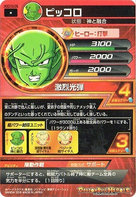 HGD10-05 ピッコロ C | ドラゴンボールヒーローズ,ドラゴンボール