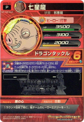 GDPB-31 七星龍【初版】 | ドラゴンボールヒーローズ