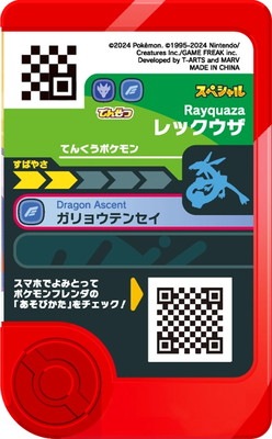 キズ格安】【スペシャル】レックウザ【マクドナルドオリジナル