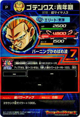 ドラゴンボールZ カード　ゴテンクス JB2-06 ゴテンクス：青年期 | ドラゴンボールヒーローズ
