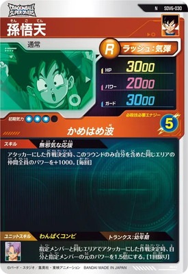 SDV6-030 孫悟天 N | ドラゴンボールスーパーダイバーズ,通常弾,SDV弾