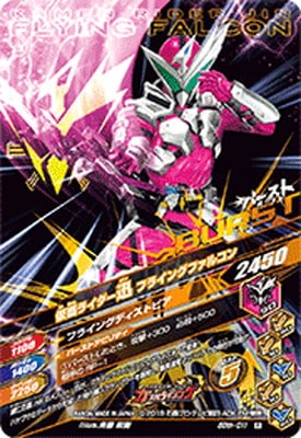 50th-011 仮面ライダー迅 フライングファルコン R | ガンバ