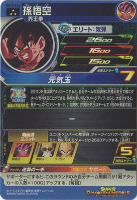 BM10-016 孫悟空 SR | ドラゴンボールヒーローズ,スーパー